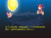 小學音樂愉快的夢-課件-(1)ppt課件