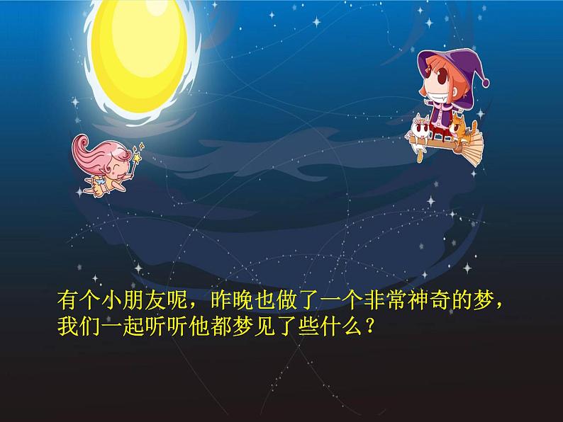 小学音乐愉快的梦-课件-(1)ppt课件03