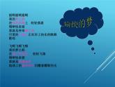 小學音樂愉快的夢-課件-(1)ppt課件