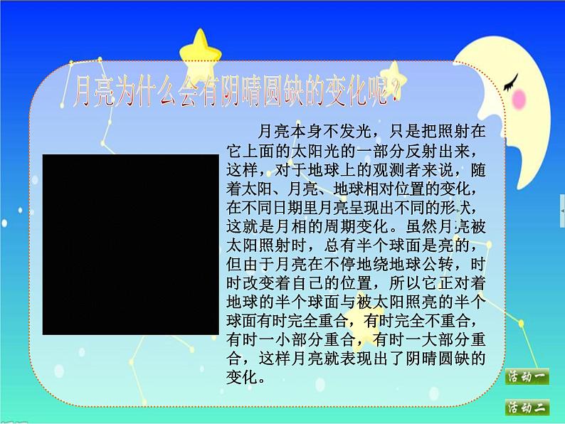 小学音乐月亮姐姐快下来-课件-(1)ppt课件06