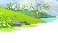 小学音乐人音版五年级上册第2课 足迹雨花石课堂教学课件ppt