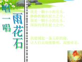 小学音乐雨花石-课件-(4)ppt课件