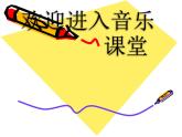 小學(xué)音樂友誼的回聲-課件-(2)ppt課件
