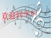小学音乐友谊的回声-课件-(2)ppt课件