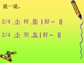 小學(xué)音樂友誼的回聲-課件-(2)ppt課件