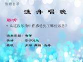 小学音乐渔舟唱晚-课件-(3)ppt课件
