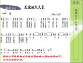 小學(xué)音樂友誼地久天長-課件-(2)ppt課件