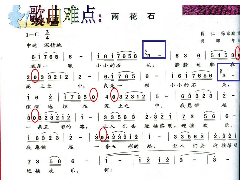 小学音乐雨花石-课件-(3)ppt课件08