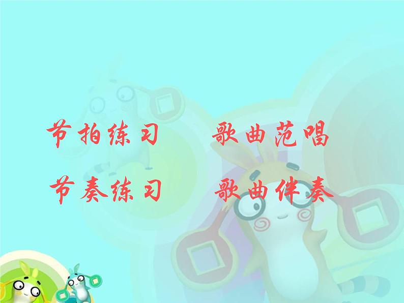 小学音乐愉快的梦-课件ppt课件第4页