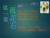 小学音乐雨花石-课件-(2)ppt课件