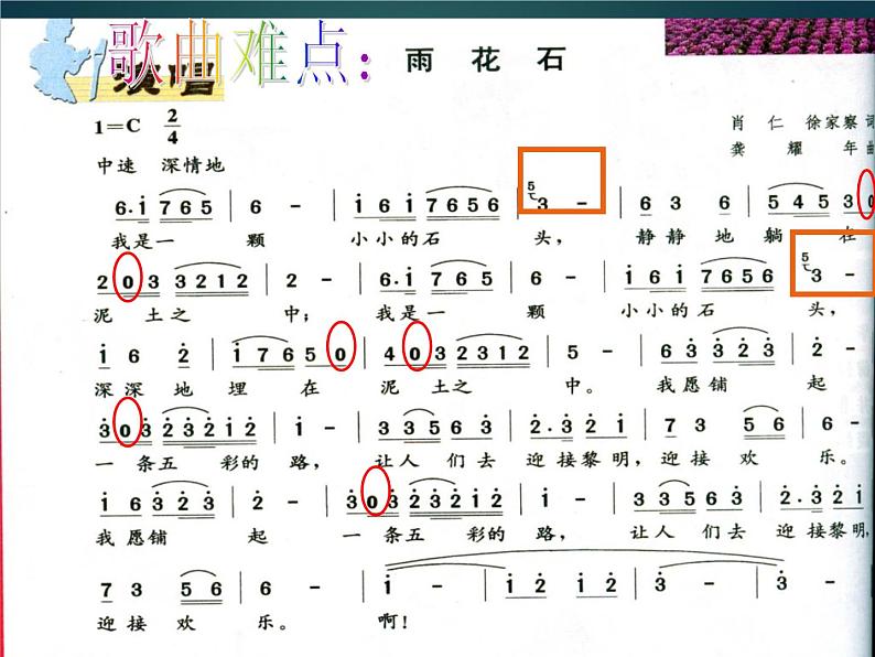 小学音乐雨花石-课件-(2)ppt课件07