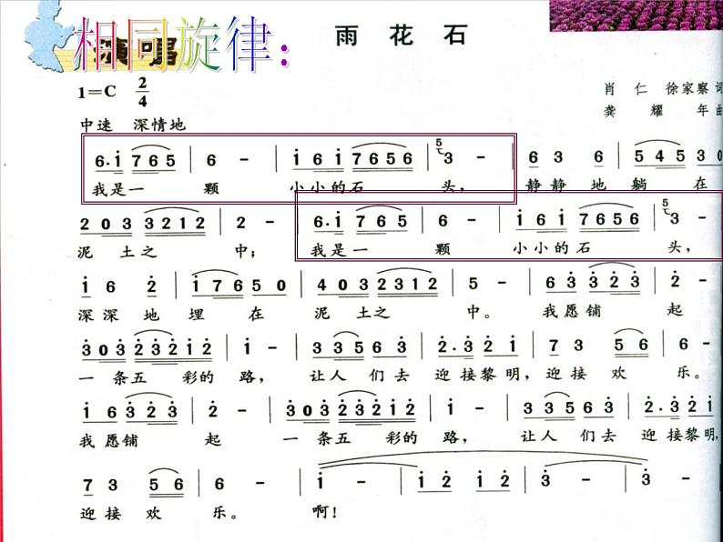 小学音乐雨花石-课件-(2)ppt课件08