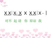 小学音乐原谅我-课件-(3)ppt课件