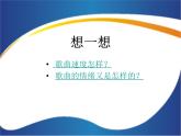 小学音乐原谅我-课件-(3)ppt课件