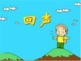 小學(xué)音樂友誼的回聲-課件-(4)ppt課件