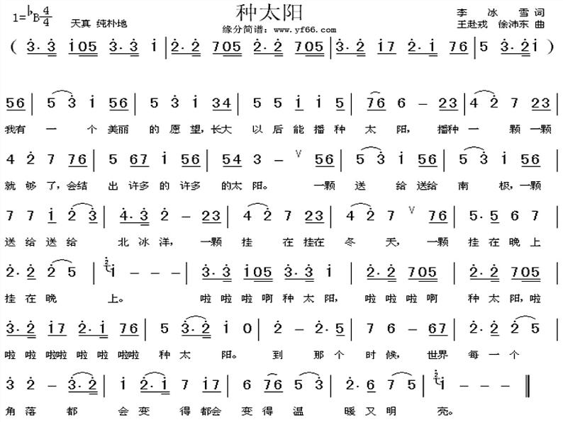 小学音乐种太阳-课件-(1)ppt课件第6页