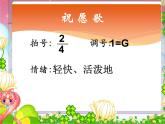 小學(xué)音樂(lè)祝愿歌-課件-(3)ppt課件
