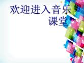 小学音乐捉迷藏-课件-(4)ppt课件