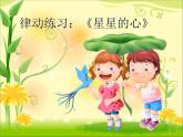 小学音乐捉迷藏-课件-(4)ppt课件