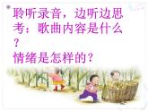 小學音樂種玉米-課件-(2)ppt課件