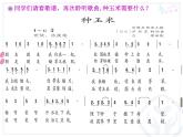 小學音樂種玉米-課件-(2)ppt課件