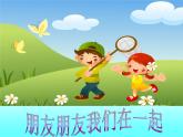 小學音樂種玉米-課件-(1)ppt課件