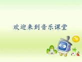 小学音乐捉迷藏-课件-(8)ppt课件