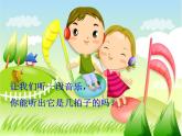 小学音乐捉迷藏-课件-(9)ppt课件