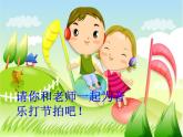 小学音乐捉迷藏-课件-(9)ppt课件