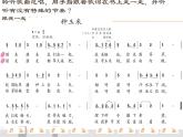 小學音樂種玉米-課件-(5)ppt課件
