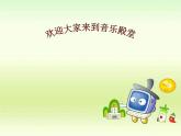 小学音乐捉迷藏-课件-(2)ppt课件
