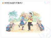 小学音乐竹竿舞-课件-(2)ppt课件
