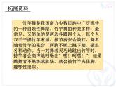小学音乐竹竿舞-课件-(2)ppt课件