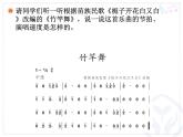 小学音乐竹竿舞-课件-(2)ppt课件