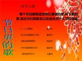 小學(xué)音樂祝愿歌-課件-(2)ppt課件