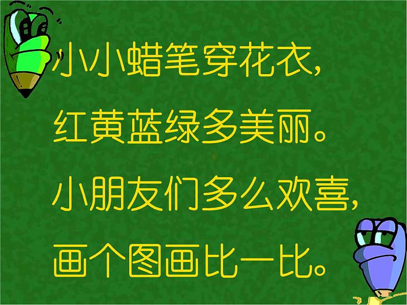 小学音乐祖国祖国我们爱你课件ppt课件05