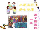 小学音乐祖国祖国我们爱你-课件-(6)ppt课件