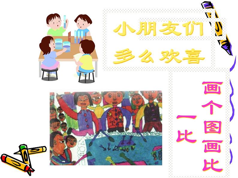 小学音乐祖国祖国我们爱你-课件-(6)ppt课件第4页