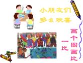 小學音樂祖國祖國我們愛你-課件ppt課件