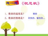 小學(xué)音樂祝愿歌-課件ppt課件