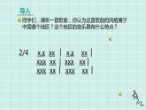 人教版六年级音乐下册 第四单元 举杯祝福课件PPT