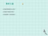 人教版六年级音乐下册 第四单元 举杯祝福课件PPT