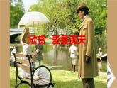 人教版音乐六年级下册  第一单元  欣赏  爱星满天课件PPT