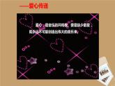 人教版音乐六年级下册  第一单元  欣赏  爱星满天课件PPT