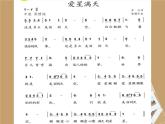 人教版音乐六年级下册  第一单元  欣赏  爱星满天课件PPT