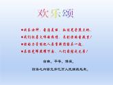 人教版六年级音乐下册  第一单元  欣赏  欢乐颂课件PPT