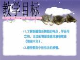 人教版六年级下册音乐 五单元   欣赏  塔里木河课件PPT