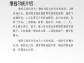 人教版六年级下册音乐 五单元   欣赏  塔里木河课件PPT