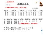 人教版六年級(jí)音樂下冊(cè)     六單元   友誼地久天長課件PPT