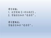 人教版六年级音乐下册   第四单元  音乐知识  连音符课件PPT